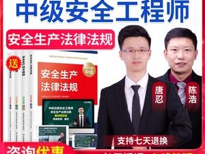 唐忍安全工程师,唐忍2019安全工程师讲义