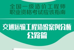 造价工程师讲义,造价工程师应试指南电子版
