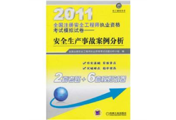 注册安全工程师案例分析视频,注册安全工程师案例考试秘诀