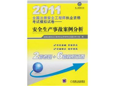 注册安全工程师案例分析视频,注册安全工程师案例考试秘诀