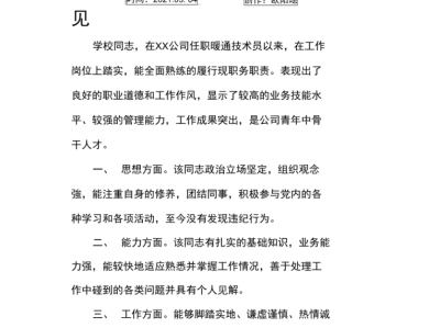 造价工程师单位意见,造价工程师单位意见怎么填