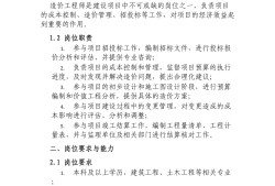 造价工程师工作职责是什么,造价工程师工作职责