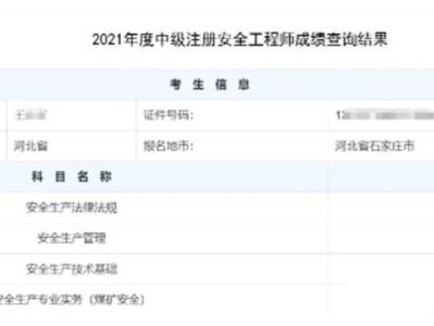 安全工程师成绩保留几年安全工程师成绩