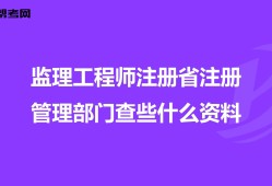 注册必威betway官网入口
监理工程查询必威betway官网入口
可以同时监理几个工程
