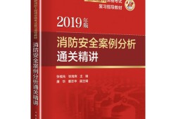 注册消防工程师讲义,注册消防工程师复习资料