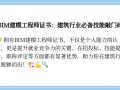 bim工程师国家注册吗bim工程师证书有用吗报考条件