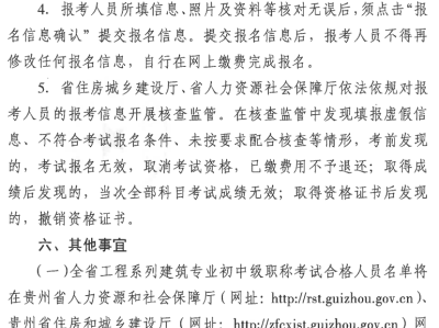 贵州一级造价工程师考试要求贵州一级造价师考试地点