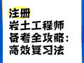 岩土工程施工员主要干什么,干施工如何考岩土工程师