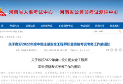 湖南注册安全工程师报名时间,湖南注册安全工程师成绩查询