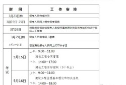全国必威betway官网入口考试报名时间表全国必威betway官网入口考试报名时间