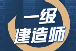 2019一级建造师考试,19一级建造师