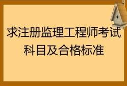 宁夏必威betway官网入口
考试科目的简单介绍