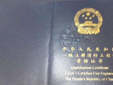 消防工程师工作证明消防工程师工作证明会查吗