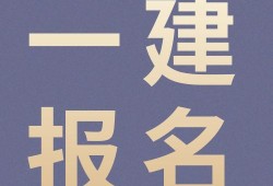 江苏省一级建造师2023年江苏省betway西汉姆app下载
