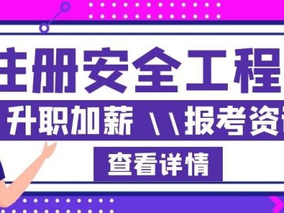 注册安全工程师考题类型每年都一样吗注册安全工程师考题