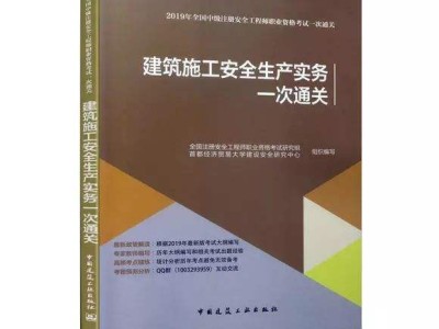 2019年注册安全工程师官方教材,2019年注册安全工程师考试真题及答案