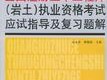 岩土工程师考试真题及答案,岩土工程师2020人工