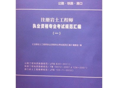 注册岩土工程师官方教材下载注册岩土工程师官方教材