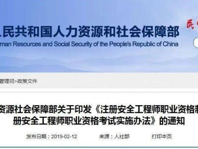 国家对注册安全工程师规定最新,国家对注册安全工程师规定