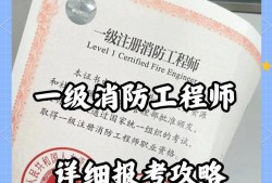 一级注册消防工程师停止注册了,一级注册消防工程师停止注册了怎么办