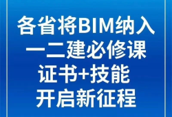 bim技术应用工程师bim运用工程师高级