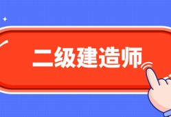 机械的可以考二建么机械专业可以考betway西汉姆app下载
吗