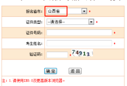 必威betway官网入口
考试报名条件,山西必威betway官网入口
报名条件
