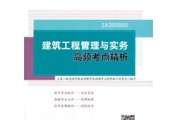 betway西汉姆app下载
实务考题,2017年betway西汉姆app下载
实务真题及答案
