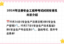 2017年注册安全工程师报名时间,2017年安全工程师考试