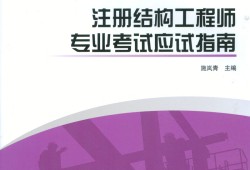 结构工程师考试辅导班,结构工程师基础考试备考