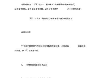 岩土工程师考试施工单位能考吗岩土工程师考试施工单位能考吗现在