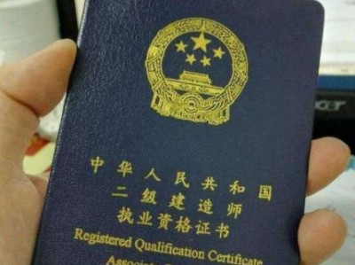二级建造注册师需要什么学历,二级注册建造师难考吗
