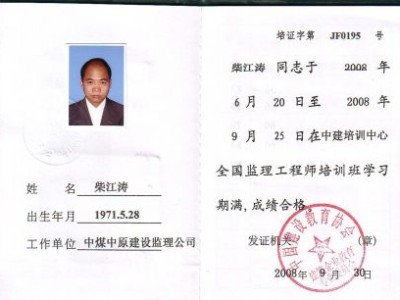 注册必威betway官网入口个人执业注册必威betway官网入口注册执业证书