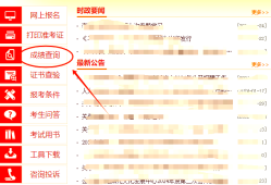 必威betway官网入口成绩查询手机怎么查询,信息必威betway官网入口成绩查询