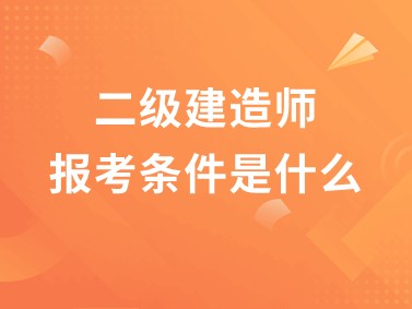 哪些专业能报考betway西汉姆app下载的简单介绍