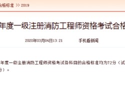 一级注册消防工程师报名时间2019,一级注册消防工程师报名时间2019下半年