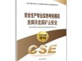 注册安全工程师在线模拟考试,注册安全工程师模拟考试题及答案
