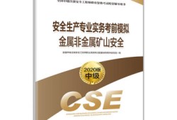 注册安全工程师在线模拟考试,注册安全工程师模拟考试题及答案