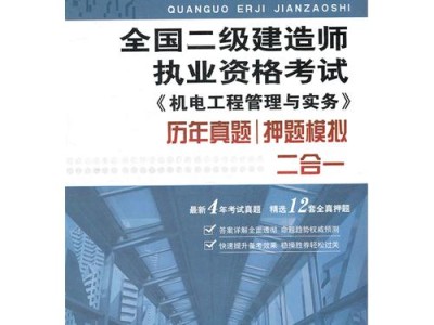 betway西汉姆app下载
2014年真题2014二建法规真题解析及答案