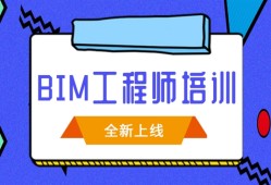 bim工程师培训学校bim工程师专业技术等级培训服务平台