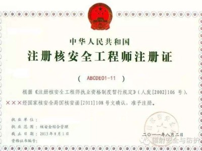 注册安全工程师注册管理平台官网注册安全工程师注册