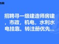 青岛一级建造师招聘,青岛一级建造师报考条件