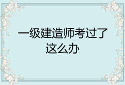 包含必威betway官网入口
挂证的词条