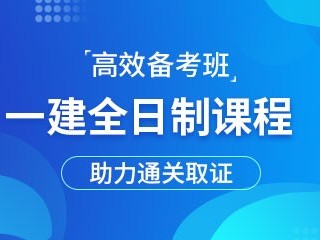 山东一级注册结构工程师考试地点,济南一级注册结构工程师辅导
