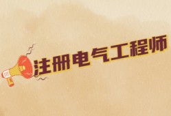 电气必威betway官网入口
挣钱吗现在电气必威betway官网入口
挣钱吗
