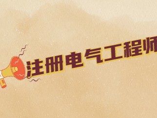 电气必威betway官网入口挣钱吗现在电气必威betway官网入口挣钱吗