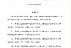 陕西注册安全工程师挂靠,陕西注册安全工程师会停考吗