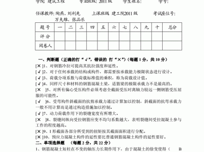 结构工程师考试题目及答案解析结构工程师考试题