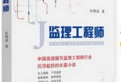 长篇纪实小说《必威betway官网入口
》里的国企和民企里的职员收益差异