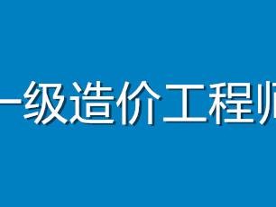 造价工程师待遇怎么样职友集造价工程师待遇怎么样